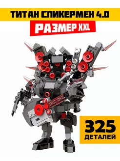 Конструктор скибиди туалет lego титан спикермен 4.0