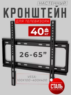 Кронштейн для телевизора наклонный 26"-65" Montel 241692024 купить за 385 ₽ в интернет-магазине Wildberries