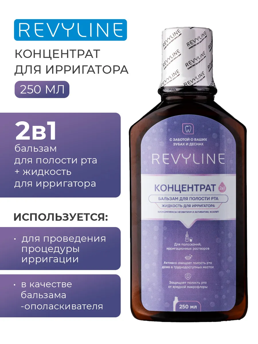 Концентрат для ирригатора, 250 мл