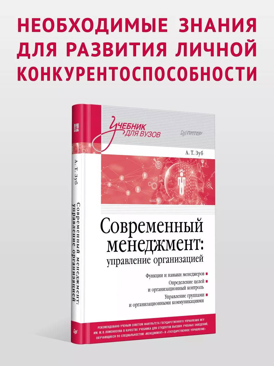 Современный менеджмент: управление организацией. Учебник