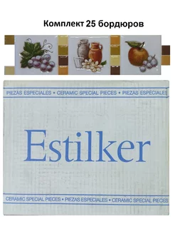 Бордюр керамический "Estilker"-6646 Натюрморт 6,5х25