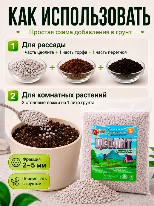 Рецепты дедушки Никиты Цеолит для растений вулканический 2-5 мм 2л, 3 л, фото 2