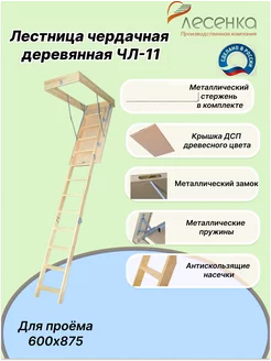 Чердачная деревянная лестница с люком для дома 600х875 Лесенка М 241694230 купить за 12 939 ₽ в интернет-магазине Wildberries