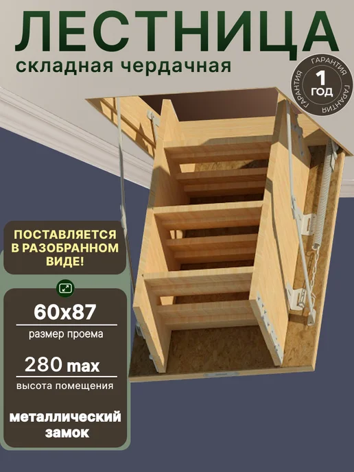 Лесенка М Лестница чердачная с люком, вариант