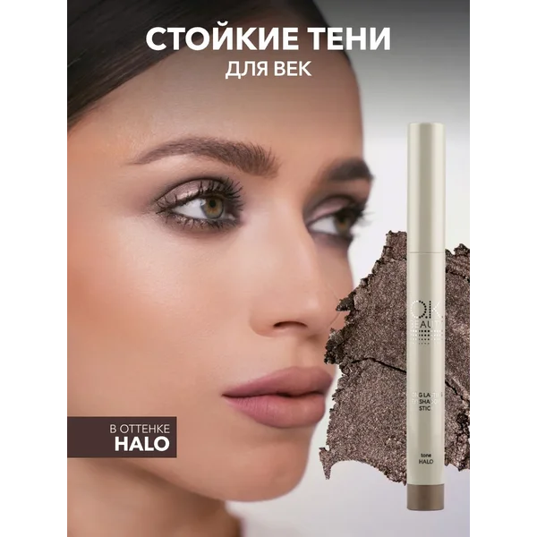 Стойкие тени-карандаш для век, тон HALO