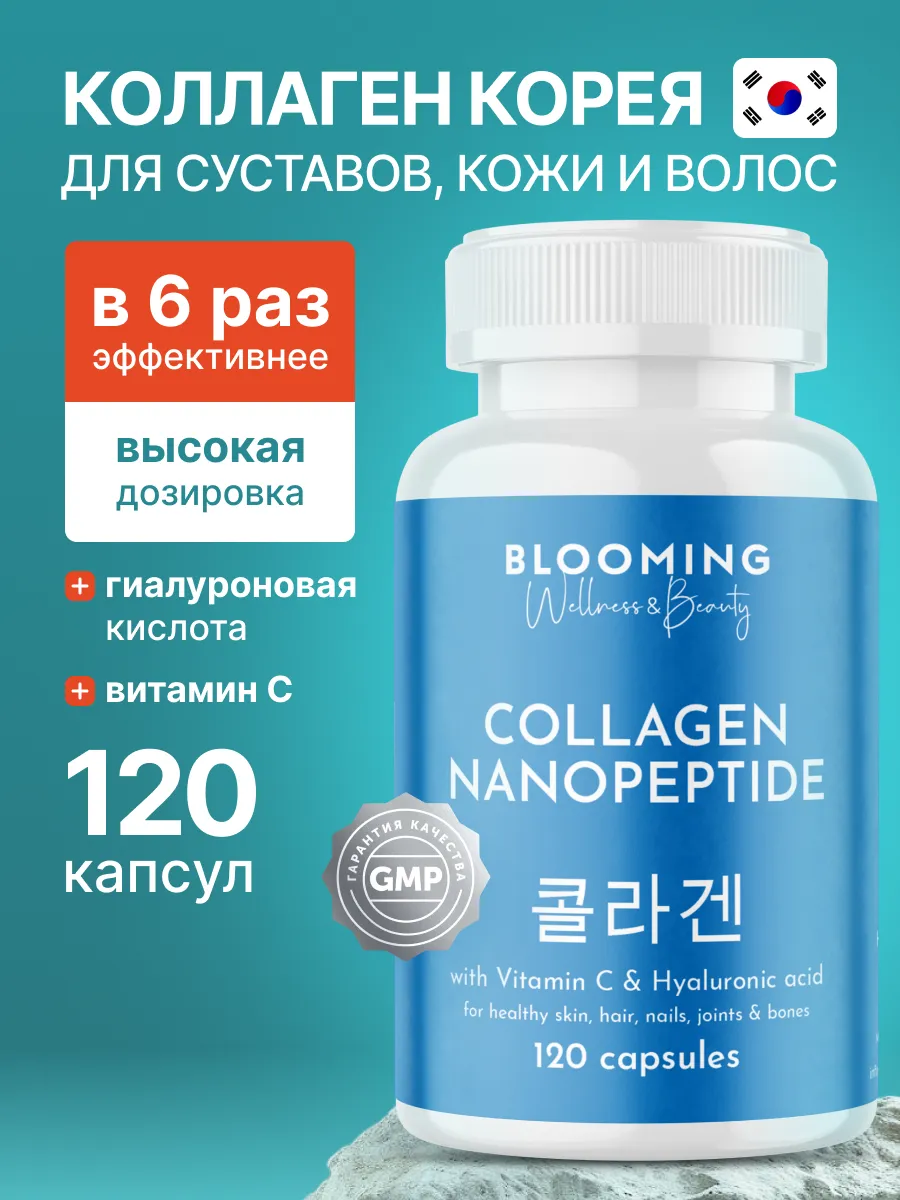 Коллаген для суставов и волос в капсулах