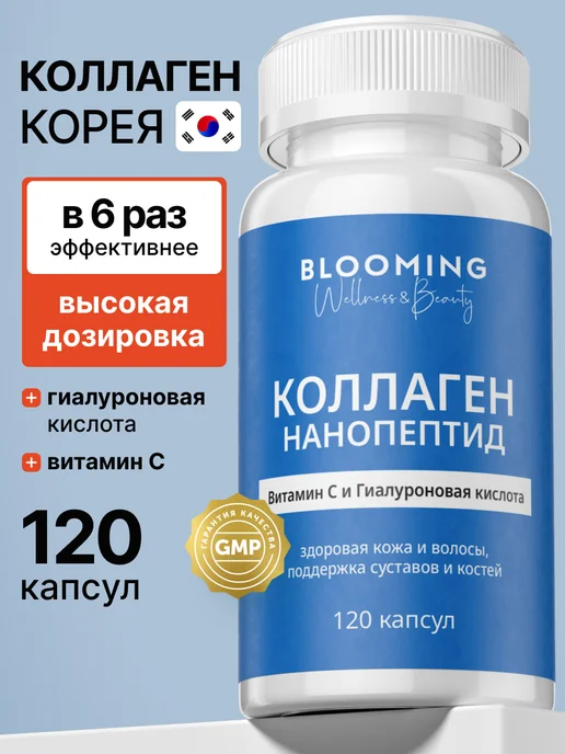 Коллаген для суставов и волос в капсулах