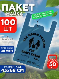 Пакеты майка большие 50кг 43х68 100 штук Интерпак+ 241694850 купить за 697 ₽ в интернет-магазине Wildberries