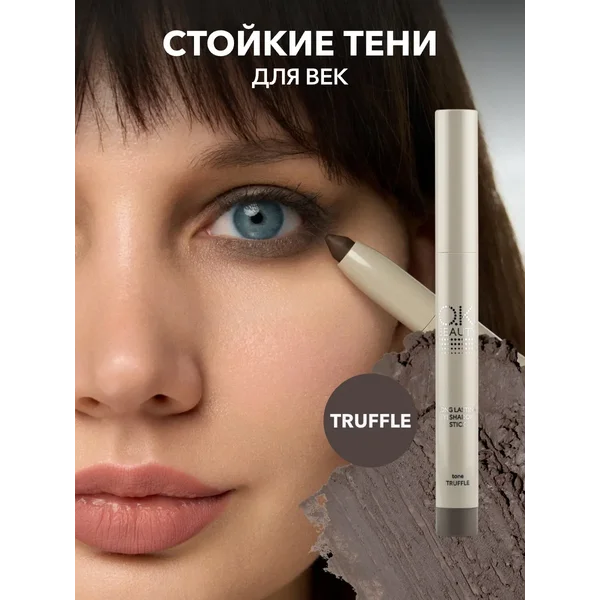 Стойкие тени-карандаш для век, тон TRUFFLE