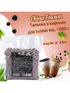 Шарики для bubble tea бабл ти 1кг