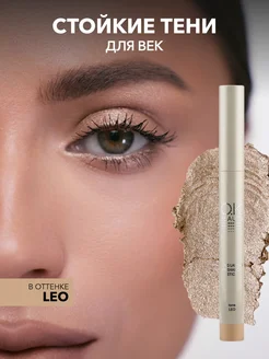 Стойкие тени-карандаш для век, тон LEO OK Beauty 241695340 купить за 1 019 ₽ в интернет-магазине Wildberries