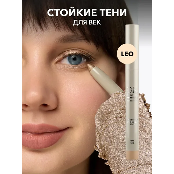 Стойкие тени-карандаш для век, тон LEO