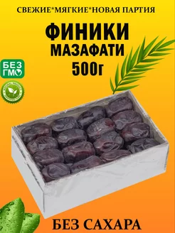 Финики Мазафати, без сахара