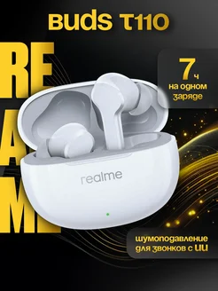 Беспроводные наушники Realme Buds T110 Realme 241696577 купить за 1 841 ₽ в интернет-магазине Wildberries