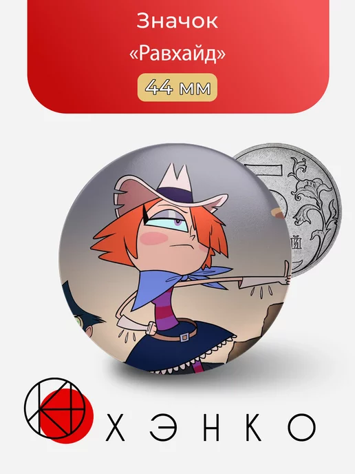 Равхайд из Long Gone Gulch