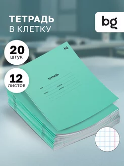 Тетрадь в клетку 12 листов, 20 штук BG 241697181 купить за 227 ₽ в интернет-магазине Wildberries