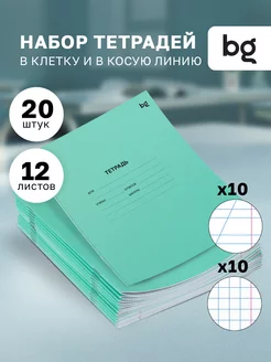 Тетради в клетку и косую линейку 12 листов 20 штук