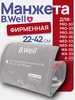 Манжета (M) B.Well 241701368 купить за 1 154 ₽ в интернет‑магазине Wildberries