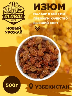 Изюм малаяр GLOBAL NUTS 241697414 купить за 186 ₽ в интернет-магазине Wildberries