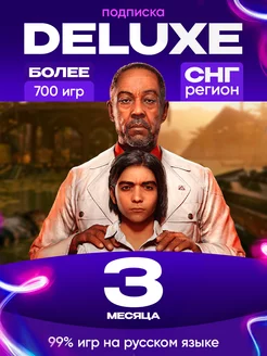 Подписка PS PLUS DELUXE 3 месяца