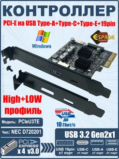 Контроллер PCI-E - USB 3.2 Type A, Type C, Type E Espada 241698693 купить за 3 442 ₽ в интернет-магазине Wildberries