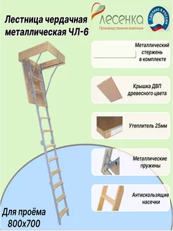 Лестница чердачная, складная лестница для чердака Лесенка М 241699617 купить за 17 876 ₽ в интернет-магазине Wildberries