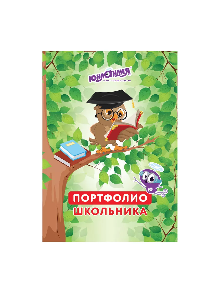 Листы-вкладыши для портфолио Юнландия для ШКОЛЬНИКА