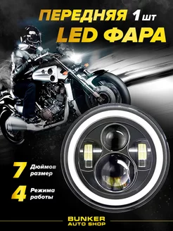 Передняя светодиодная LED фара 7 дюймов 1 шт