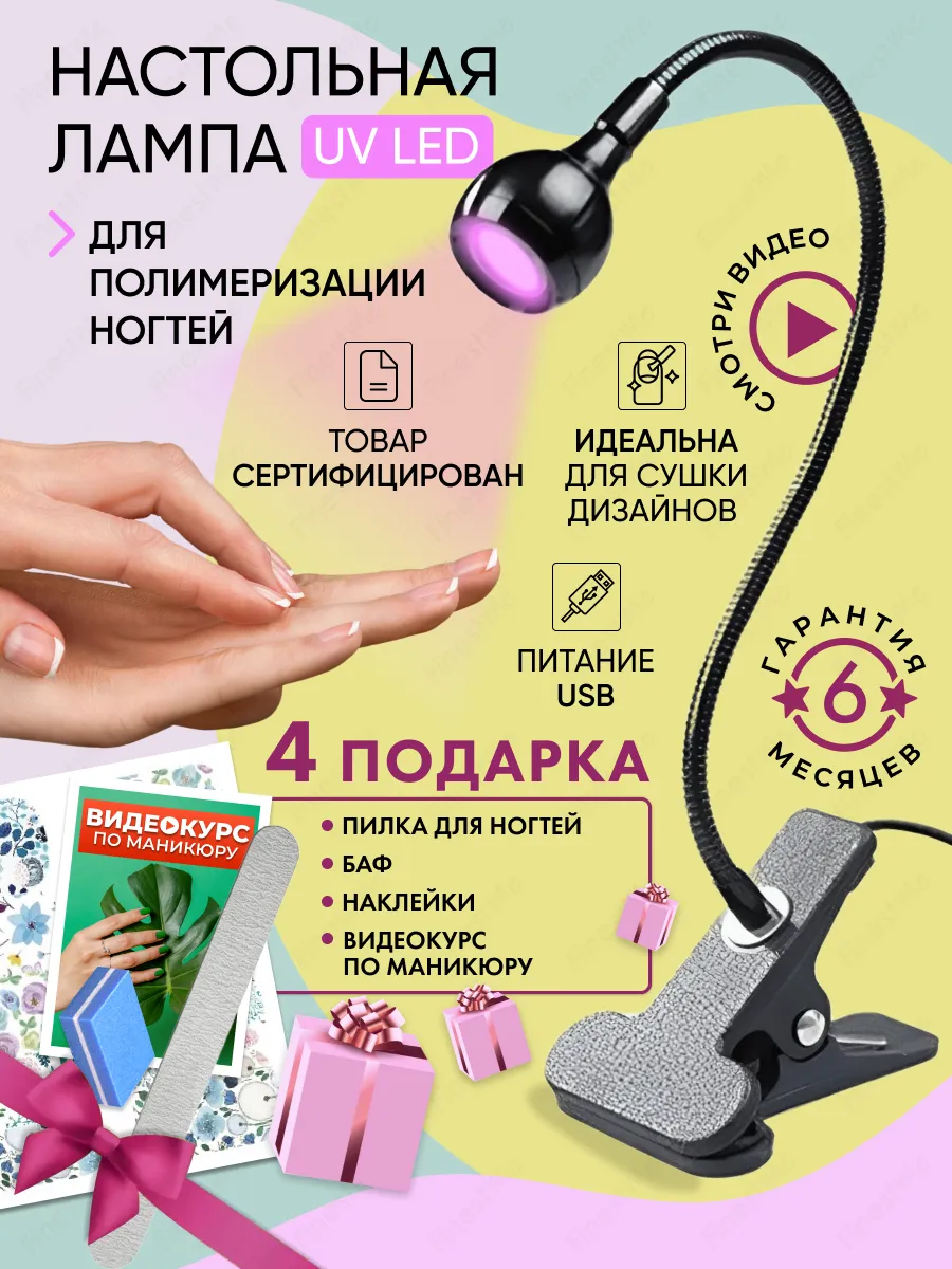 Лампа фонарик для маникюра...
