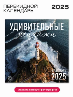 Календарь настенный перекидной на 2025 год Газетный мир 241700290 купить за 272 ₽ в интернет-магазине Wildberries