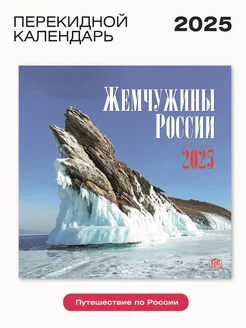 Календарь настенный перекидной на 2025 год