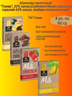 Шоколад горький+молочный(БКГИ),4х90 гр