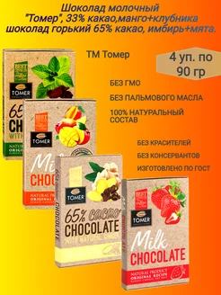 Микс,№ 1 шоколада 4 вкуса, горький+молочный,4х90гр