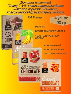 Микс,№ 2 шоколада 4 вкуса, горький+молочный,4х90гр