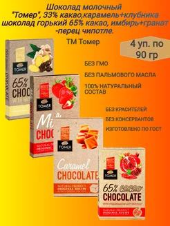 Микс,№ 4 шоколада,4 вкуса, горький+молочный,4х90гр