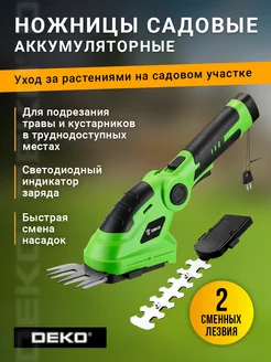 Ножницы садовые аккумуляторные DKGS3.6, 3,6 В, 2000 мАч DEKO 241704132 купить за 1 625 ₽ в интернет-магазине Wildberries