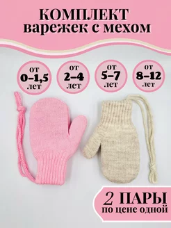 Комплект варежки детские 2 пары БАРАНОWOOL 241704205 купить за 935 ₽ в интернет-магазине Wildberries