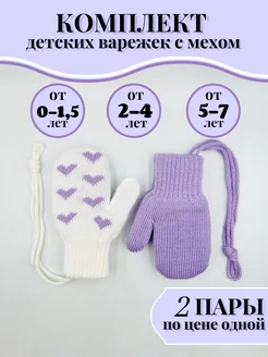 Комплект варежки детские 2 пары БАРАНОWOOL 241704207 купить за 912 ₽ в интернет-магазине Wildberries