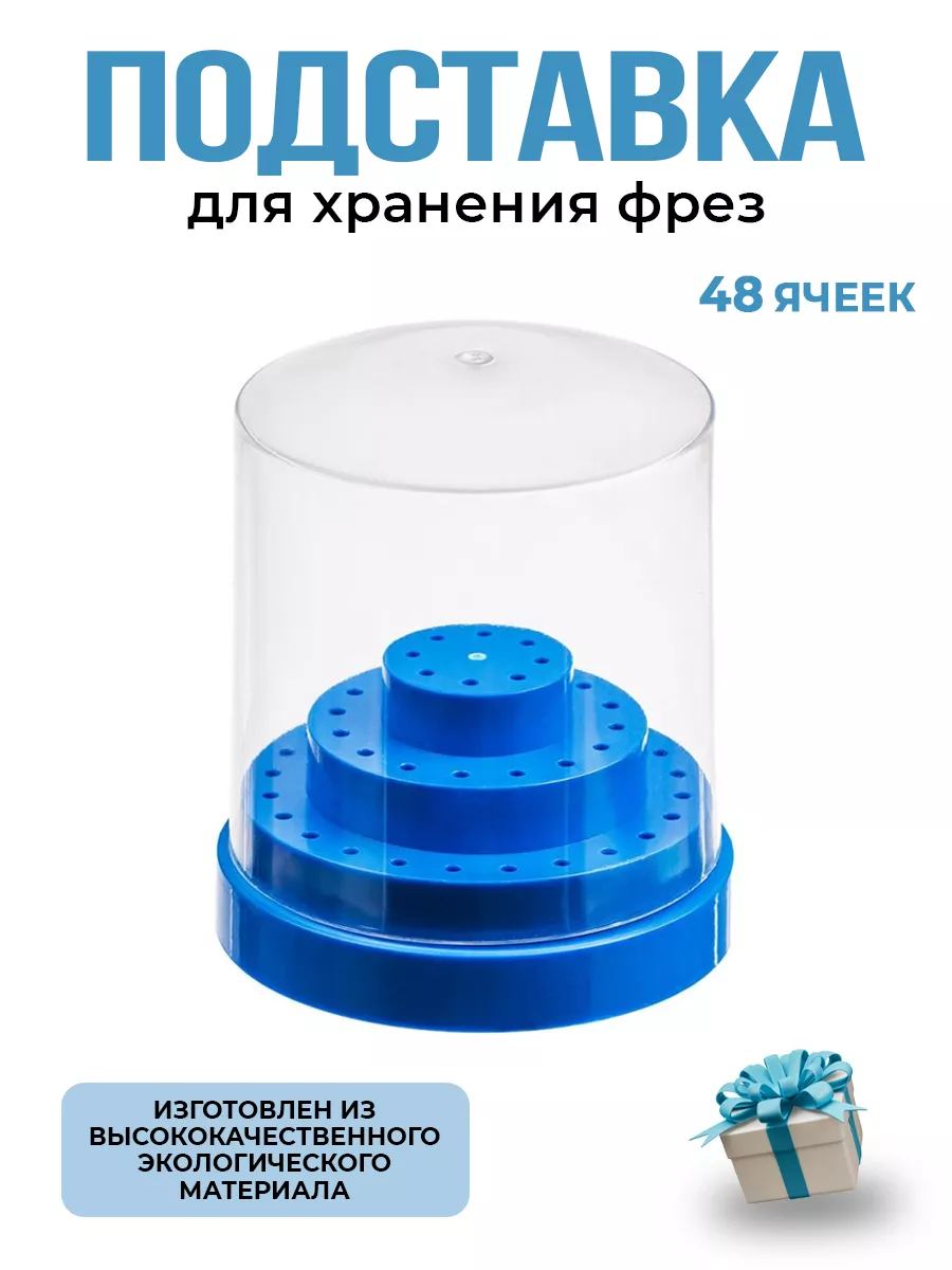 подставка для хранения 48 фрез