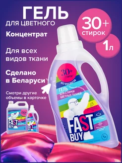 Гель GEL Color для стирки цветных тканей 1 л