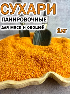 Сухари панировочные ДеревоЛюбви 241704975 купить за 270 ₽ в интернет-магазине Wildberries