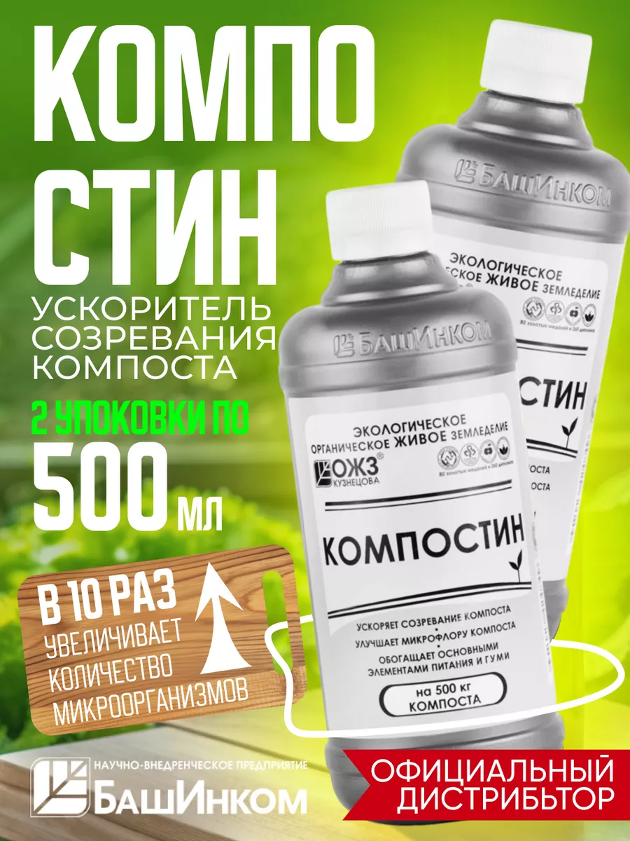 Компостин удобрение для...