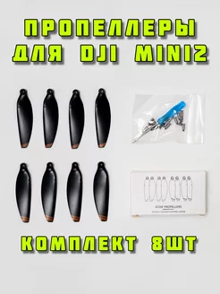 Лопасти 4726F для квадрокоптера DJI MINI 2