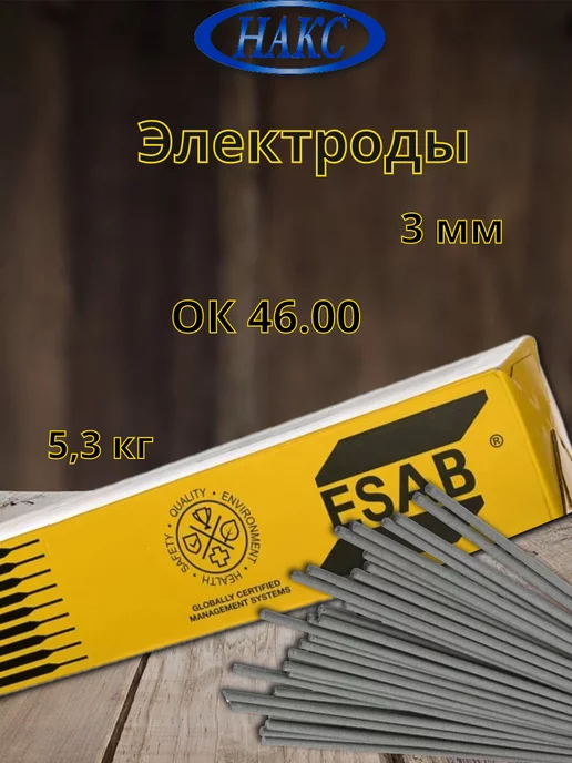 ESAB Электроды для сварки 3 мм