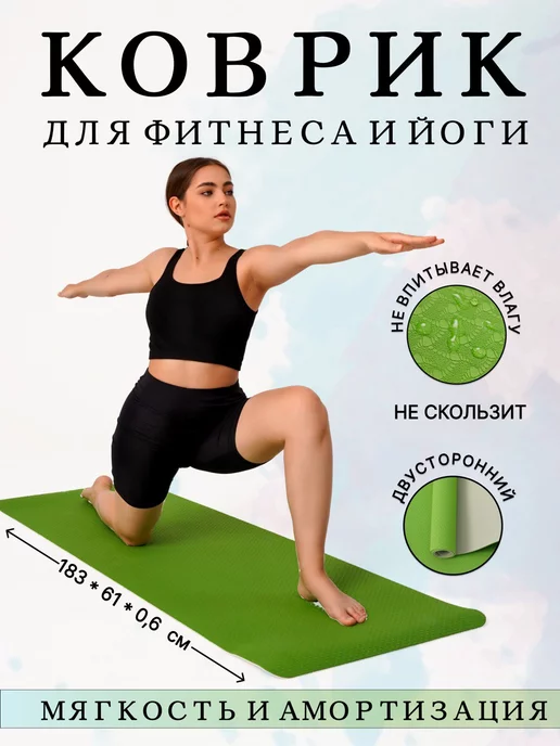 Alllsports Коврик для йоги и фитнеса нескользящий