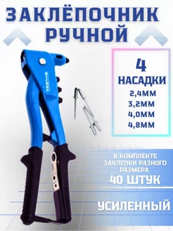 Заклепочник двухпозиционный X-PERT DIN-DIN 241706665 купить за 491 ₽ в интернет-магазине Wildberries