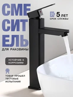 Смеситель для раковины ванной и кухни, черный u_project 241706933 купить за 1 757 ₽ в интернет-магазине Wildberries