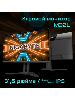 31.5" Монитор M32U-EK, IPS, 3840x2160, 144Гц Gigabyte 241707040 купить за 899 999 ₽ в интернет-магазине Wildberries