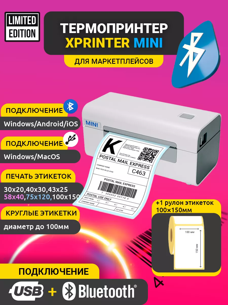 Беспроводной принтер этикеток Bluetooth + рулон 100*150