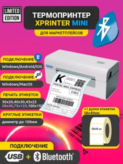 Беспроводной принтер этикеток Bluetooth + рулон 58*40 Xprinter 241708995 купить за 5 042 ₽ в интернет-магазине Wildberries